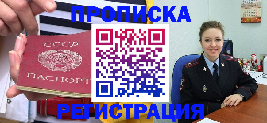 где прописаться в Никольске